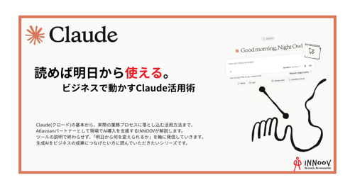 Claudeを業務で活用 (2)