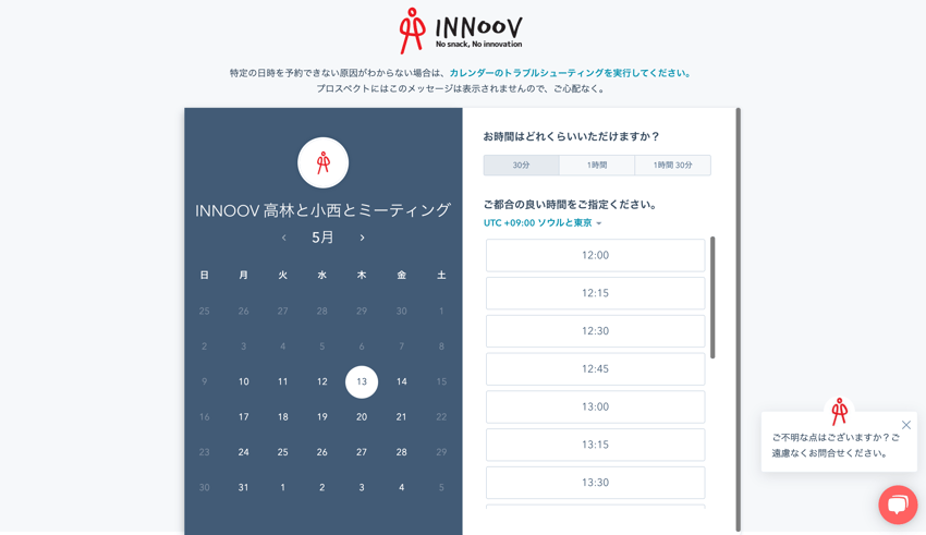 HubSpot meeting 画面 (1)