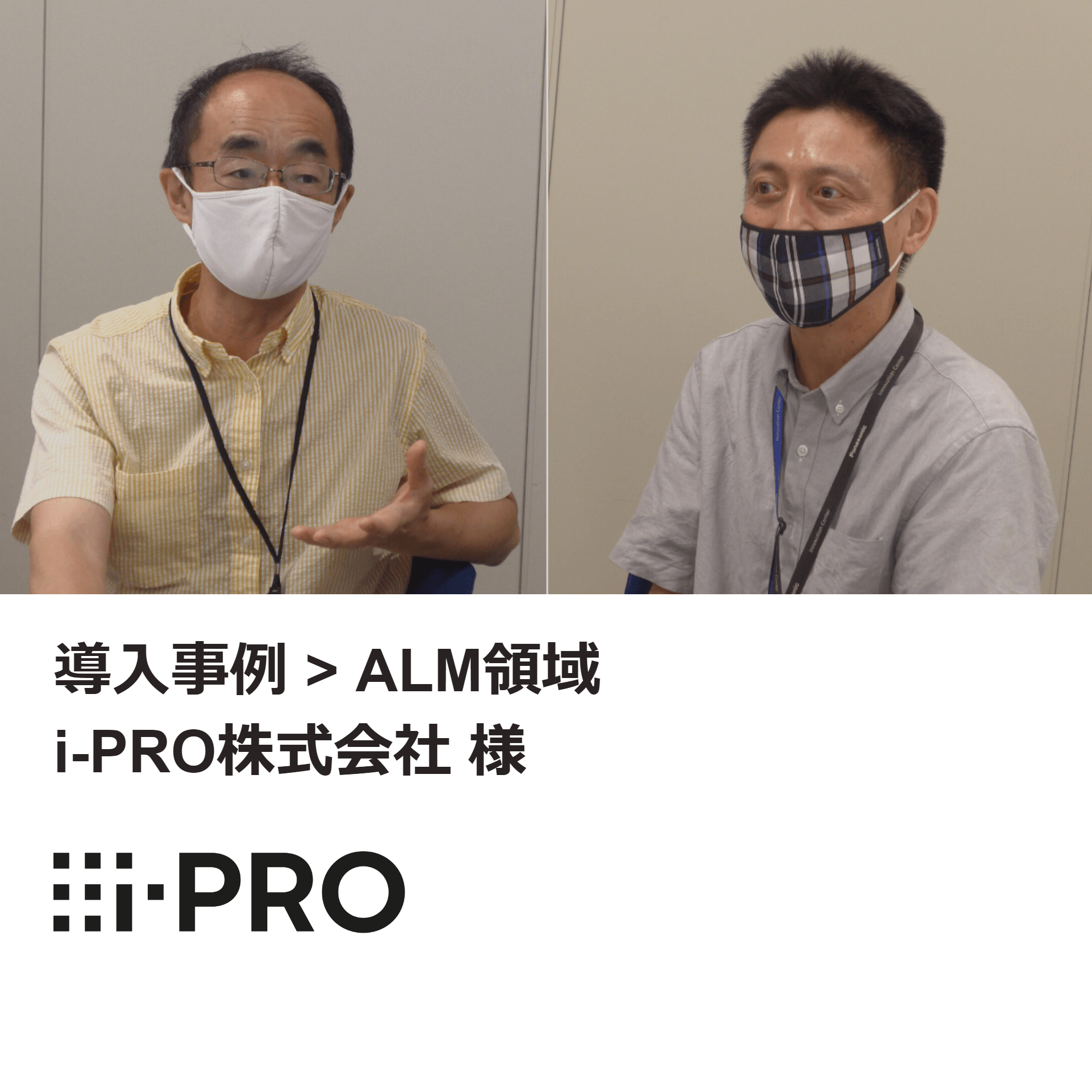case_ipro-alm-1_thumnail-square