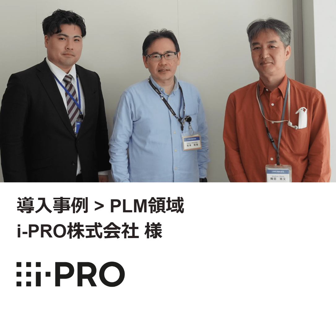 case_ipro-plm-1_thumnail-square