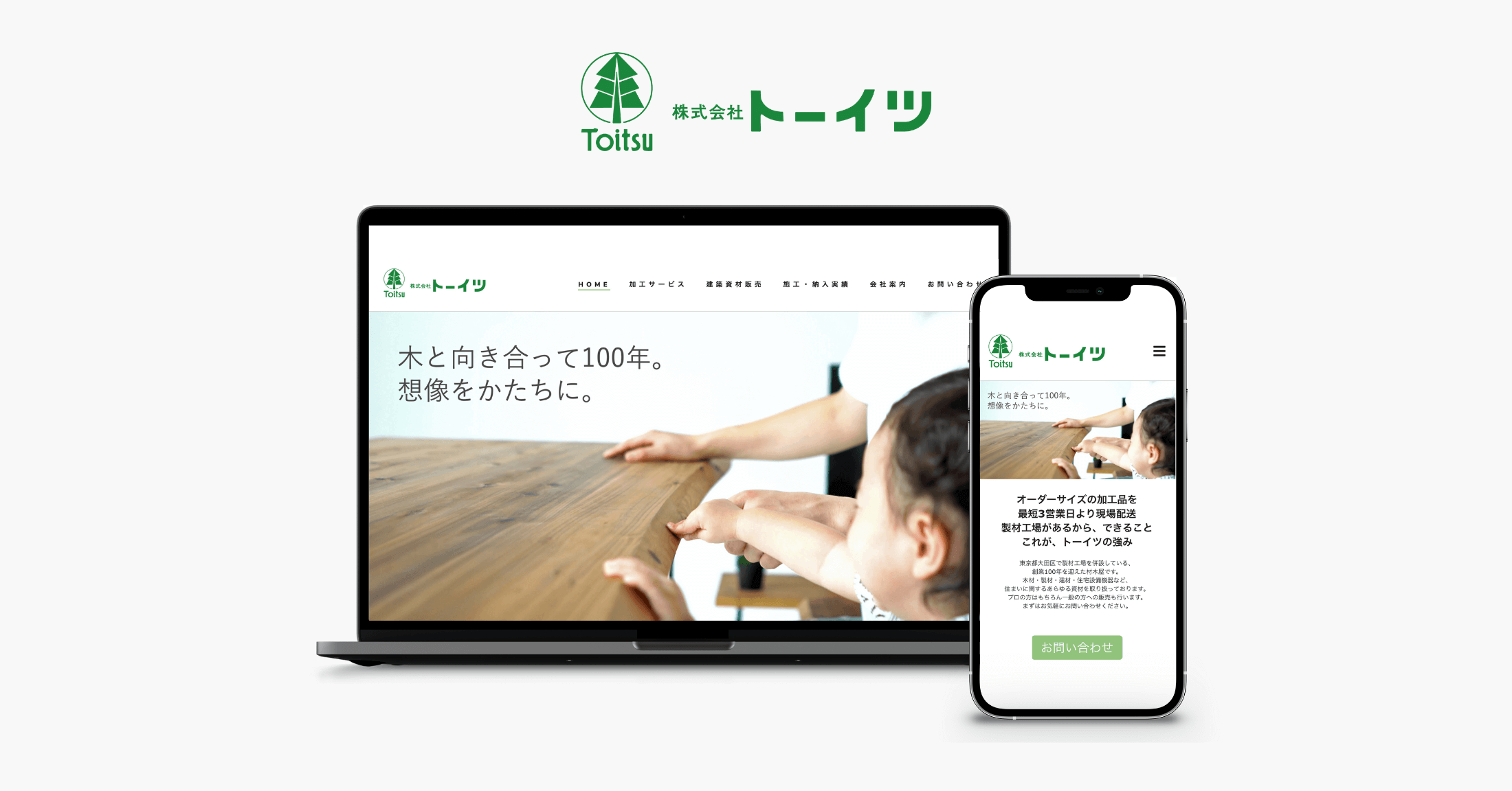 株式会社トーイツ様　サイト (1)