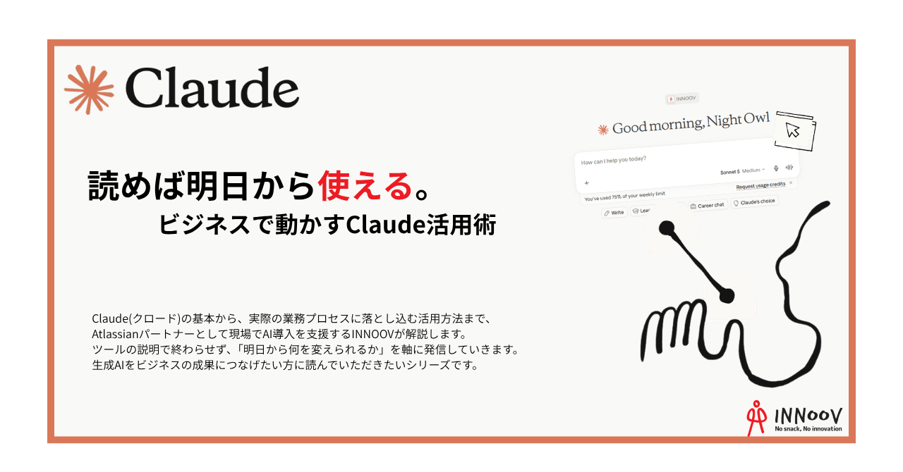 Claude活用