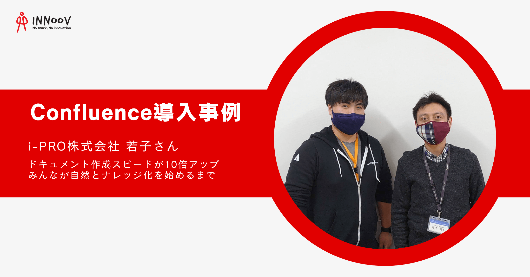 Confluence導入事例